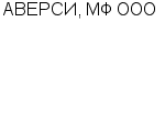 АВЕРСИ, МФ ООО ПРЕДСТАВИТЕЛЬСТВО ОАО НИЖФАРМ : Адрес Официальный сайт Телефоны | АВЕРСИ, МФ ООО : работа, новые вакансии | купить недорого дешево цена / продать фото