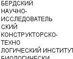 БЕРДСКИЙ НАУЧНО-ИССЛЕДОВАТЕЛЬСКИЙ КОНСТРУКТОРСКО-ТЕХНОЛОГИЧЕСКИЙ ИНСТИТУТ БИОЛОГИЧЕСКИ АКТИВНЫХ ВЕЩЕ : Адрес Официальный сайт Телефоны | БЕРДСКИЙ НАУЧНО-ИССЛЕДОВАТЕЛЬСКИЙ КОНСТРУКТОРСКО-ТЕХНОЛОГИЧЕСКИЙ ИНСТИТУТ БИОЛОГИЧЕСКИ АКТИВНЫХ ВЕЩЕ : работа, новые вакансии | купить недорого дешево цена / продать фото