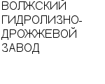 ВОЛЖСКИЙ ГИДРОЛИЗНО-ДРОЖЖЕВОЙ ЗАВОД ОАО : Адрес Официальный сайт Телефоны | ВОЛЖСКИЙ ГИДРОЛИЗНО-ДРОЖЖЕВОЙ ЗАВОД : работа, новые вакансии | купить недорого дешево цена / продать фото