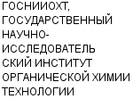 ГОСНИИОХТ, ГОСУДАРСТВЕННЫЙ НАУЧНО-ИССЛЕДОВАТЕЛЬСКИЙ ИНСТИТУТ ОРГАНИЧЕСКОЙ ХИМИИ И ТЕХНОЛОГИИ ГНЦ РФ : Адрес Официальный сайт Телефоны | ГОСНИИОХТ, ГОСУДАРСТВЕННЫЙ НАУЧНО-ИССЛЕДОВАТЕЛЬСКИЙ ИНСТИТУТ ОРГАНИЧЕСКОЙ ХИМИИ И ТЕХНОЛОГИИ : работа, новые вакансии | купить недорого дешево цена / продать фото