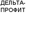 ДЕЛЬТА-ПРОФИТ ООО : Адрес Официальный сайт Телефоны | ДЕЛЬТА-ПРОФИТ : работа, новые вакансии | купить недорого дешево цена / продать фото