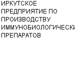 ИРКУТСКОЕ ПРЕДПРИЯТИЕ ПО ПРОИЗВОДСТВУ ИММУНОБИОЛОГИЧЕСКИХ ПРЕПАРАТОВ ФИЛИАЛ ФГУП НПО МИКРОГЕН : Адрес Официальный сайт Телефоны | ИРКУТСКОЕ ПРЕДПРИЯТИЕ ПО ПРОИЗВОДСТВУ ИММУНОБИОЛОГИЧЕСКИХ ПРЕПАРАТОВ : работа, новые вакансии | купить недорого дешево цена / продать фото