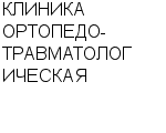 КЛИНИКА ОРТОПЕДО-ТРАВМАТОЛОГИЧЕСКАЯ ИНСТИТУТ ВОССТАНОВИТЕЛЬНОЙ МЕДИЦИНЫ : Адрес Официальный сайт Телефоны | КЛИНИКА ОРТОПЕДО-ТРАВМАТОЛОГИЧЕСКАЯ : работа, новые вакансии | купить недорого дешево цена / продать фото