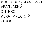 МОСКОВСКИЙ ФИЛИАЛ ПО УРАЛЬСКИЙ ОПТИКО-МЕХАНИЧЕСКИЙ ЗАВОД : Адрес Официальный сайт Телефоны | МОСКОВСКИЙ ФИЛИАЛ ПО УРАЛЬСКИЙ ОПТИКО-МЕХАНИЧЕСКИЙ ЗАВОД : работа, новые вакансии | купить недорого дешево цена / продать фото