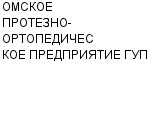 ОМСКОЕ ПРОТЕЗНО-ОРТОПЕДИЧЕСКОЕ ПРЕДПРИЯТИЕ ГУП : Адрес Официальный сайт Телефоны | ОМСКОЕ ПРОТЕЗНО-ОРТОПЕДИЧЕСКОЕ ПРЕДПРИЯТИЕ ГУП : работа, новые вакансии | купить недорого дешево цена / продать фото