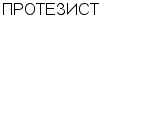 ПРОТЕЗИСТ ТАШКЕНТСКОЕ ПО : Адрес Официальный сайт Телефоны | ПРОТЕЗИСТ : работа, новые вакансии | купить недорого дешево цена / продать фото