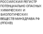 РОССИЙСКИЙ РЕГИСТР ПОТЕНЦИАЛЬНО ОПАСНЫХ ХИМИЧЕСКИХ И БИОЛОГИЧЕСКИХ ВЕЩЕСТВ МИНЗДРАВА РФ (РПОХВ) : Адрес Официальный сайт Телефоны | РОССИЙСКИЙ РЕГИСТР ПОТЕНЦИАЛЬНО ОПАСНЫХ ХИМИЧЕСКИХ И БИОЛОГИЧЕСКИХ ВЕЩЕСТВ МИНЗДРАВА РФ (РПОХВ) : работа, новые вакансии | купить недорого дешево цена / продать фото