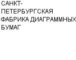 САНКТ-ПЕТЕРБУРГСКАЯ ФАБРИКА ДИАГРАММНЫХ БУМАГ ГП : Адрес Официальный сайт Телефоны | САНКТ-ПЕТЕРБУРГСКАЯ ФАБРИКА ДИАГРАММНЫХ БУМАГ : работа, новые вакансии | купить недорого дешево цена / продать фото