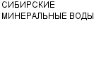 СИБИРСКИЕ МИНЕРАЛЬНЫЕ ВОДЫ НПЦ : Адрес Официальный сайт Телефоны | СИБИРСКИЕ МИНЕРАЛЬНЫЕ ВОДЫ : работа, новые вакансии | купить недорого дешево цена / продать фото