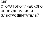 СКБ СТОМАТОЛОГИЧЕСКОГО ОБОРУДОВАНИЯ И ЭЛЕКТРОДВИГАТЕЛЕЙ : Адрес Официальный сайт Телефоны | СКБ СТОМАТОЛОГИЧЕСКОГО ОБОРУДОВАНИЯ И ЭЛЕКТРОДВИГАТЕЛЕЙ : работа, новые вакансии | купить недорого дешево цена / продать фото