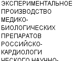 ЭКСПЕРИМЕНТАЛЬНОЕ ПРОИЗВОДСТВО МЕДИКО-БИОЛОГИЧЕСКИХ ПРЕПАРАТОВ РОССИЙСКО-КАРДИОЛОГИЧЕСКОГО НАУЧНО-ПР : Адрес Официальный сайт Телефоны | ЭКСПЕРИМЕНТАЛЬНОЕ ПРОИЗВОДСТВО МЕДИКО-БИОЛОГИЧЕСКИХ ПРЕПАРАТОВ РОССИЙСКО-КАРДИОЛОГИЧЕСКОГО НАУЧНО-ПР : работа, новые вакансии | купить недорого дешево цена / продать фото