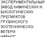 ЭКСПЕРИМЕНТАЛЬНЫЙ ЗАВОД ХИМИЧЕСКИХ И БИОЛОГИЧЕСКИХ ПРЕПАРАТОВ ГРУЗИНСКОГО ЗООТЕХНИЧЕСКО-ВЕТЕРИНАРНОГ : Адрес Официальный сайт Телефоны | ЭКСПЕРИМЕНТАЛЬНЫЙ ЗАВОД ХИМИЧЕСКИХ И БИОЛОГИЧЕСКИХ ПРЕПАРАТОВ ГРУЗИНСКОГО ЗООТЕХНИЧЕСКО-ВЕТЕРИНАРНОГ : работа, новые вакансии | купить недорого дешево цена / продать фото