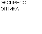 ЭКСПРЕСС-ОПТИКА ФИРМА : Адрес Официальный сайт Телефоны | ЭКСПРЕСС-ОПТИКА : работа, новые вакансии | купить недорого дешево цена / продать фото