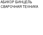 АБИКОР БИНЦЕЛЬ СВАРОЧНАЯ ТЕХНИКА ООО : Адрес Официальный сайт Телефоны | АБИКОР БИНЦЕЛЬ СВАРОЧНАЯ ТЕХНИКА : работа, новые вакансии | купить недорого дешево цена / продать фото