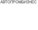 АВТОПРОМБИЗНЕС ЗАО : Адрес Официальный сайт Телефоны | АВТОПРОМБИЗНЕС : работа, новые вакансии | купить недорого дешево цена / продать фото