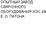 ОПЫТНЫЙ ЗАВОД СВАРОЧНОГО ОБОРУДОВАНИЯ ИЭС ИМ. Е. О. ПАТОНА : Адрес Официальный сайт Телефоны | ОПЫТНЫЙ ЗАВОД СВАРОЧНОГО ОБОРУДОВАНИЯ ИЭС ИМ. Е. О. ПАТОНА : работа, новые вакансии | купить недорого дешево цена / продать фото