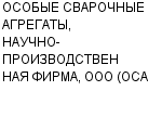 ОСОБЫЕ СВАРОЧНЫЕ АГРЕГАТЫ, НАУЧНО-ПРОИЗВОДСТВЕННАЯ ФИРМА, ООО (ОСА НПФ) : Адрес Официальный сайт Телефоны | ОСОБЫЕ СВАРОЧНЫЕ АГРЕГАТЫ, НАУЧНО-ПРОИЗВОДСТВЕННАЯ ФИРМА, ООО (ОСА : работа, новые вакансии | купить недорого дешево цена / продать фото