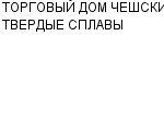 ТОРГОВЫЙ ДОМ ЧЕШСКИЕ ТВЕРДЫЕ СПЛАВЫ ООО : Адрес Официальный сайт Телефоны | ТОРГОВЫЙ ДОМ ЧЕШСКИЕ ТВЕРДЫЕ СПЛАВЫ : работа, новые вакансии | купить недорого дешево цена / продать фото