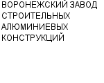 ВОРОНЕЖСКИЙ ЗАВОД СТРОИТЕЛЬНЫХ АЛЮМИНИЕВЫХ КОНСТРУКЦИЙ : Адрес Официальный сайт Телефоны | ВОРОНЕЖСКИЙ ЗАВОД СТРОИТЕЛЬНЫХ АЛЮМИНИЕВЫХ КОНСТРУКЦИЙ : работа, новые вакансии | купить недорого дешево цена / продать фото