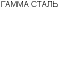 ГАММА СТАЛЬ ООО : Адрес Официальный сайт Телефоны | ГАММА СТАЛЬ : работа, новые вакансии | купить недорого дешево цена / продать фото