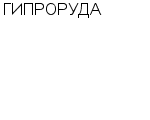 ГИПРОРУДА ИНСТИТУТ ПО ПРОЕКТИРОВАНИЮ ГОРНОРУДНЫХ ПРЕДПРИЯТИЙ : Адрес Официальный сайт Телефоны | ГИПРОРУДА : работа, новые вакансии | купить недорого дешево цена / продать фото