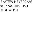 ЕКАТЕРИНБУРГСКАЯ ФЕРРОСПЛАВНАЯ КОМПАНИЯ ООО : Адрес Официальный сайт Телефоны | ЕКАТЕРИНБУРГСКАЯ ФЕРРОСПЛАВНАЯ КОМПАНИЯ : работа, новые вакансии | купить недорого дешево цена / продать фото