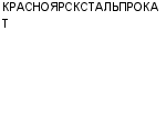 КРАСНОЯРСКСТАЛЬПРОКАТ : Адрес Официальный сайт Телефоны | КРАСНОЯРСКСТАЛЬПРОКАТ : работа, новые вакансии | купить недорого дешево цена / продать фото