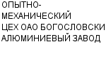 ОПЫТНО-МЕХАНИЧЕСКИЙ ЦЕХ ОАО БОГОСЛОВСКИЙ АЛЮМИНИЕВЫЙ ЗАВОД : Адрес Официальный сайт Телефоны | ОПЫТНО-МЕХАНИЧЕСКИЙ ЦЕХ ОАО БОГОСЛОВСКИЙ АЛЮМИНИЕВЫЙ ЗАВОД : работа, новые вакансии | купить недорого дешево цена / продать фото