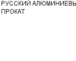 РУССКИЙ АЛЮМИНИЕВЫЙ ПРОКАТ ТОРГОВЫЙ ДОМ : Адрес Официальный сайт Телефоны | РУССКИЙ АЛЮМИНИЕВЫЙ ПРОКАТ : работа, новые вакансии | купить недорого дешево цена / продать фото