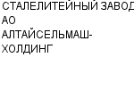 СТАЛЕЛИТЕЙНЫЙ ЗАВОД АО АЛТАЙСЕЛЬМАШ-ХОЛДИНГ : Адрес Официальный сайт Телефоны | СТАЛЕЛИТЕЙНЫЙ ЗАВОД АО АЛТАЙСЕЛЬМАШ-ХОЛДИНГ : работа, новые вакансии | купить недорого дешево цена / продать фото