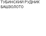 ТУБИНСКИЙ РУДНИК БАШЗОЛОТО : Адрес Официальный сайт Телефоны | ТУБИНСКИЙ РУДНИК БАШЗОЛОТО : работа, новые вакансии | купить недорого дешево цена / продать фото