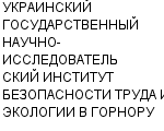 УКРАИНСКИЙ ГОСУДАРСТВЕННЫЙ НАУЧНО-ИССЛЕДОВАТЕЛЬСКИЙ ИНСТИТУТ БЕЗОПАСНОСТИ ТРУДА И ЭКОЛОГИИ В ГОРНОРУ : Адрес Официальный сайт Телефоны | УКРАИНСКИЙ ГОСУДАРСТВЕННЫЙ НАУЧНО-ИССЛЕДОВАТЕЛЬСКИЙ ИНСТИТУТ БЕЗОПАСНОСТИ ТРУДА И ЭКОЛОГИИ В ГОРНОРУ : работа, новые вакансии | купить недорого дешево цена / продать фото