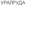 УРАЛРУДА : Адрес Официальный сайт Телефоны | УРАЛРУДА : работа, новые вакансии | купить недорого дешево цена / продать фото