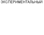 ЭКСПЕРИМЕНТАЛЬНЫЙ ПРИИСК : Адрес Официальный сайт Телефоны | ЭКСПЕРИМЕНТАЛЬНЫЙ : работа, новые вакансии | купить недорого дешево цена / продать фото