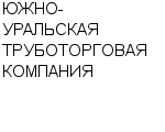 ЮЖНО-УРАЛЬСКАЯ ТРУБОТОРГОВАЯ КОМПАНИЯ ООО : Адрес Официальный сайт Телефоны | ЮЖНО-УРАЛЬСКАЯ ТРУБОТОРГОВАЯ КОМПАНИЯ : работа, новые вакансии | купить недорого дешево цена / продать фото