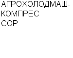 АГРОХОЛОДМАШ-КОМПРЕССОР ООО : Адрес Официальный сайт Телефоны | АГРОХОЛОДМАШ-КОМПРЕССОР : работа, новые вакансии | купить недорого дешево цена / продать фото