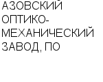 АЗОВСКИЙ ОПТИКО-МЕХАНИЧЕСКИЙ ЗАВОД, ПО ГП : Адрес Официальный сайт Телефоны | АЗОВСКИЙ ОПТИКО-МЕХАНИЧЕСКИЙ ЗАВОД, ПО : работа, новые вакансии | купить недорого дешево цена / продать фото