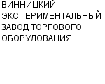 ВИННИЦКИЙ ЭКСПЕРИМЕНТАЛЬНЫЙ ЗАВОД ТОРГОВОГО ОБОРУДОВАНИЯ СП : Адрес Официальный сайт Телефоны | ВИННИЦКИЙ ЭКСПЕРИМЕНТАЛЬНЫЙ ЗАВОД ТОРГОВОГО ОБОРУДОВАНИЯ : работа, новые вакансии | купить недорого дешево цена / продать фото