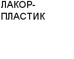 ЛАКОР-ПЛАСТИК ООО : Адрес Официальный сайт Телефоны | ЛАКОР-ПЛАСТИК : работа, новые вакансии | купить недорого дешево цена / продать фото