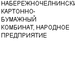 НАБЕРЕЖНОЧЕЛНИНСКИЙ КАРТОННО-БУМАЖНЫЙ КОМБИНАТ, НАРОДНОЕ ПРЕДПРИЯТИЕ ЗАО : Адрес Официальный сайт Телефоны | НАБЕРЕЖНОЧЕЛНИНСКИЙ КАРТОННО-БУМАЖНЫЙ КОМБИНАТ, НАРОДНОЕ ПРЕДПРИЯТИЕ : работа, новые вакансии | купить недорого дешево цена / продать фото