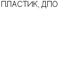 ПЛАСТИК, ДПО ОАО : Адрес Официальный сайт Телефоны | ПЛАСТИК, ДПО : работа, новые вакансии | купить недорого дешево цена / продать фото