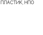 ПЛАСТИК, НПО ОАО : Адрес Официальный сайт Телефоны | ПЛАСТИК, НПО : работа, новые вакансии | купить недорого дешево цена / продать фото