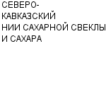 СЕВЕРО-КАВКАЗСКИЙ НИИ САХАРНОЙ СВЕКЛЫ И САХАРА : Адрес Официальный сайт Телефоны | СЕВЕРО-КАВКАЗСКИЙ НИИ САХАРНОЙ СВЕКЛЫ И САХАРА : работа, новые вакансии | купить недорого дешево цена / продать фото