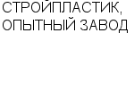 СТРОЙПЛАСТИК, ОПЫТНЫЙ ЗАВОД АОЗТ : Адрес Официальный сайт Телефоны | СТРОЙПЛАСТИК, ОПЫТНЫЙ ЗАВОД : работа, новые вакансии | купить недорого дешево цена / продать фото