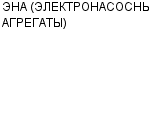 ЭНА (ЭЛЕКТРОНАСОСНЫЕ АГРЕГАТЫ) ОАО : Адрес Официальный сайт Телефоны | ЭНА (ЭЛЕКТРОНАСОСНЫЕ АГРЕГАТЫ) : работа, новые вакансии | купить недорого дешево цена / продать фото