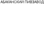 АБАКАНСКИЙ ПИВЗАВОД : Адрес Официальный сайт Телефоны | АБАКАНСКИЙ ПИВЗАВОД : работа, новые вакансии | купить недорого дешево цена / продать фото