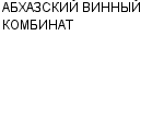 АБХАЗСКИЙ ВИННЫЙ КОМБИНАТ АП : Адрес Официальный сайт Телефоны | АБХАЗСКИЙ ВИННЫЙ КОМБИНАТ : работа, новые вакансии | купить недорого дешево цена / продать фото