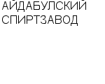 АЙДАБУЛСКИЙ СПИРТЗАВОД : Адрес Официальный сайт Телефоны | АЙДАБУЛСКИЙ СПИРТЗАВОД : работа, новые вакансии | купить недорого дешево цена / продать фото