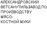 АЛЕКСАНДРОВСКИЙ ВЕТСАНУТИЛЬЗАВОД ПО ПРОИЗВОДСТВУ МЯСО-КОСТНОЙ МУКИ : Адрес Официальный сайт Телефоны | АЛЕКСАНДРОВСКИЙ ВЕТСАНУТИЛЬЗАВОД ПО ПРОИЗВОДСТВУ МЯСО-КОСТНОЙ МУКИ : работа, новые вакансии | купить недорого дешево цена / продать фото