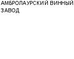 АМБРОЛАУРСКИЙ ВИННЫЙ ЗАВОД : Адрес Официальный сайт Телефоны | АМБРОЛАУРСКИЙ ВИННЫЙ ЗАВОД : работа, новые вакансии | купить недорого дешево цена / продать фото